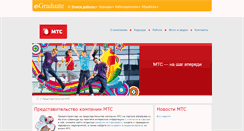 Desktop Screenshot of mts.egraduate.ru