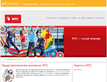 Tablet Screenshot of mts.egraduate.ru
